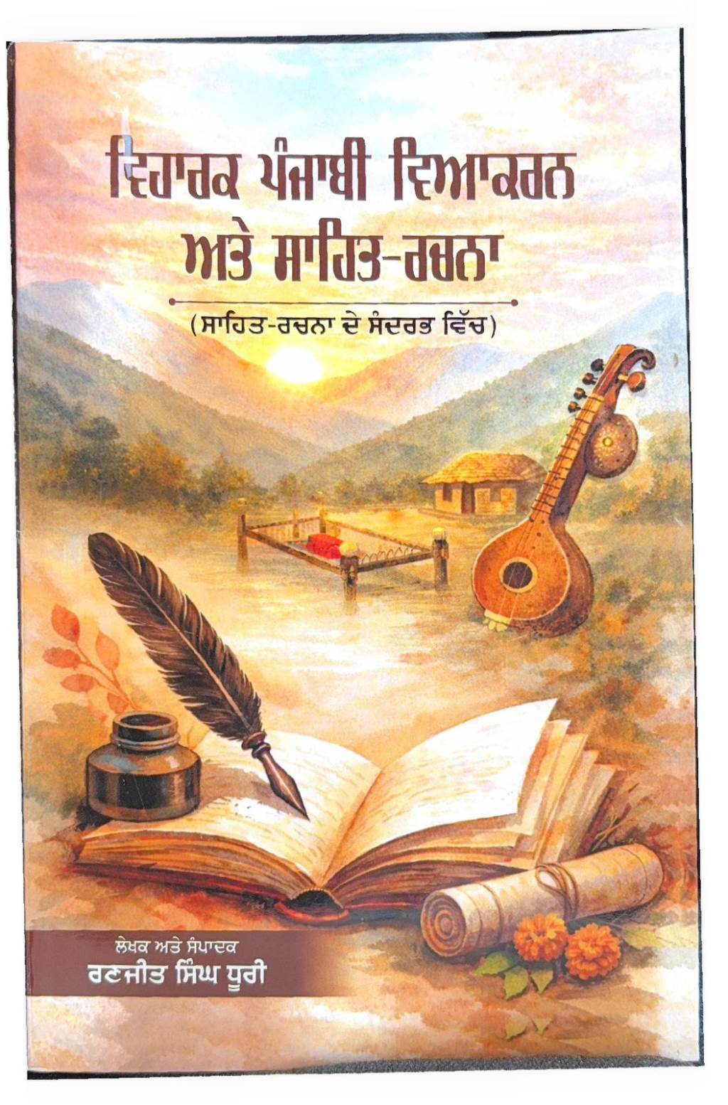 Dhuri Ghazal Schools first textbook Practical Punjabi Grammar and Literary Composition